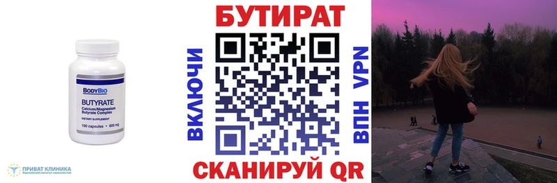 БУТИРАТ 99%  Поворино 